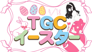各イベントの画像