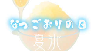各イベントの画像
