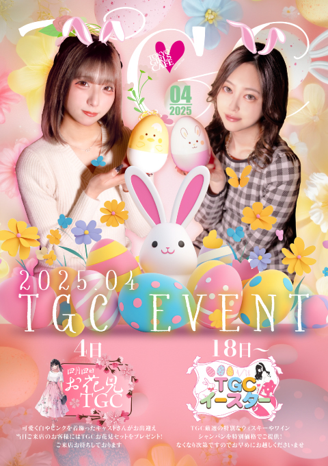 4月のイベントポスター