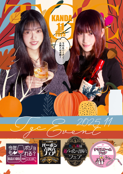 11月のイベントポスター