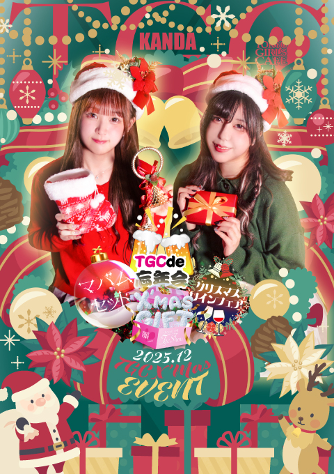 12月のイベントポスター