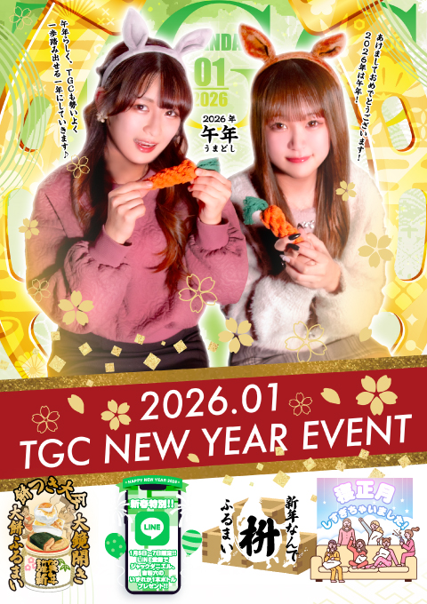 1月のイベントポスター