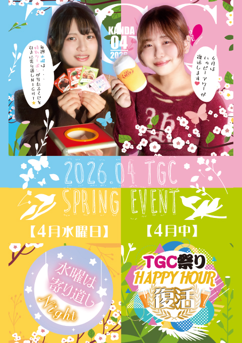 4月のイベントポスター