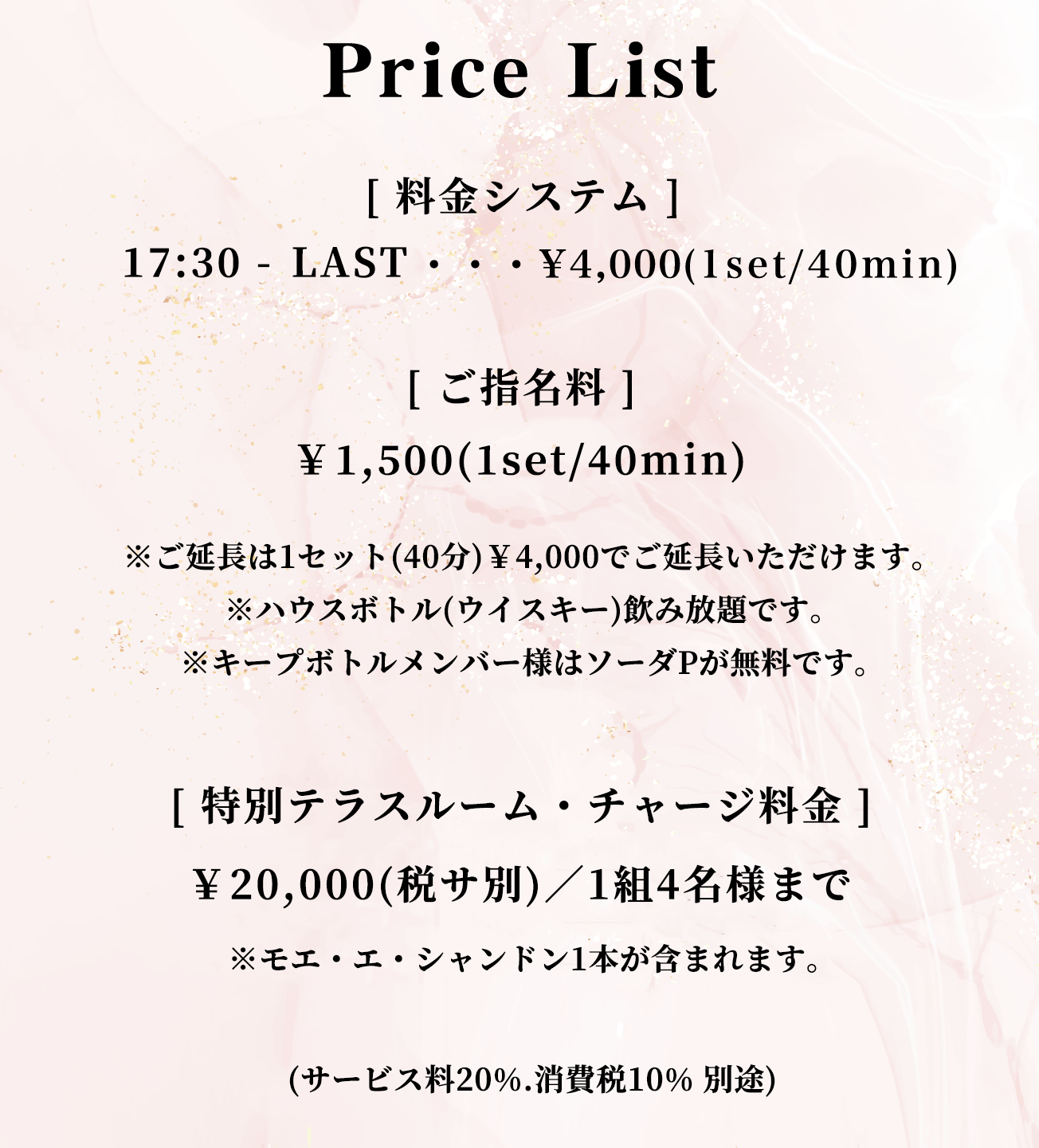 新システム料金のご案内