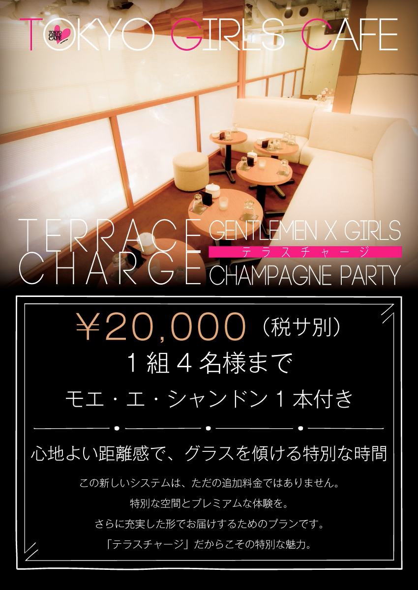 東京ガールズカフェ恵比寿　移転のお知らせ